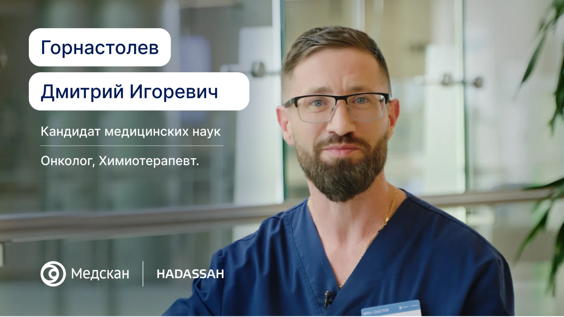 Я буду бороться вместе с пациентом в борьбе с его серьезным заболеванием