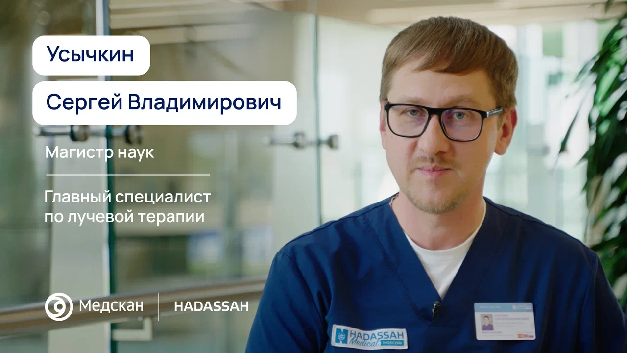 "Моя ключевая компетенция — современное лечение локализованного рака простаты