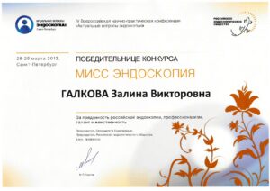 Дипломы и сертификаты Галкова Залина Викторовна - фото 15