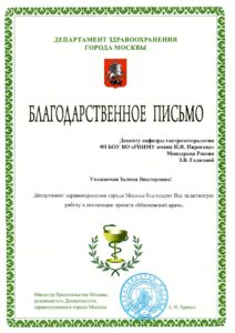 Дипломы и сертификаты Галкова Залина Викторовна - фото 16