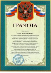 Дипломы и сертификаты Галкова Залина Викторовна - фото 17