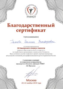 Дипломы и сертификаты Галкова Залина Викторовна - фото 18