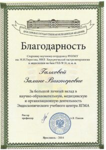 Дипломы и сертификаты Галкова Залина Викторовна - фото 19