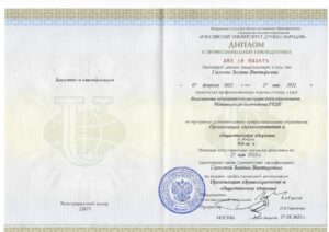 Дипломы и сертификаты Галкова Залина Викторовна - фото 22