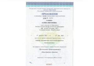 Дипломы и сертификаты Галкова Залина Викторовна - фото 23