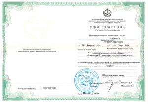Дипломы и сертификаты Алексеев Роман Андреевич - фото 1