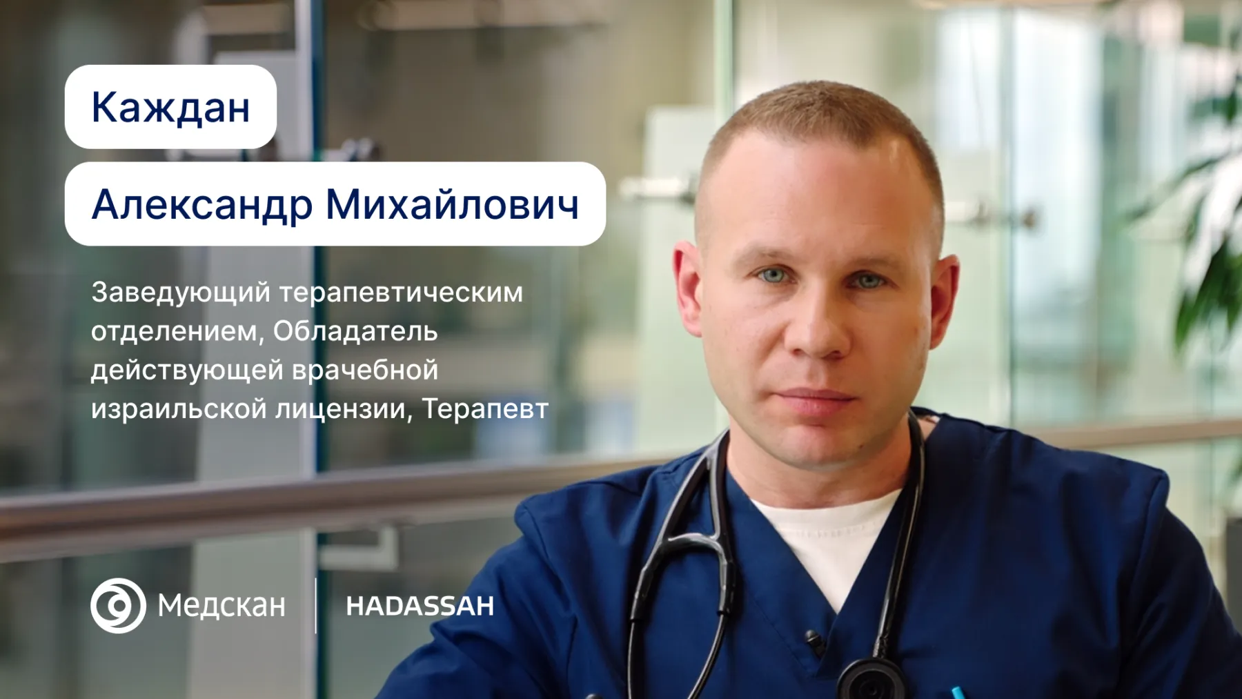 Моя ключевая компетенция — диагностика и лечение сложных, редких заболеваний, а также ведение пациентов с множеством хронических патологий. 