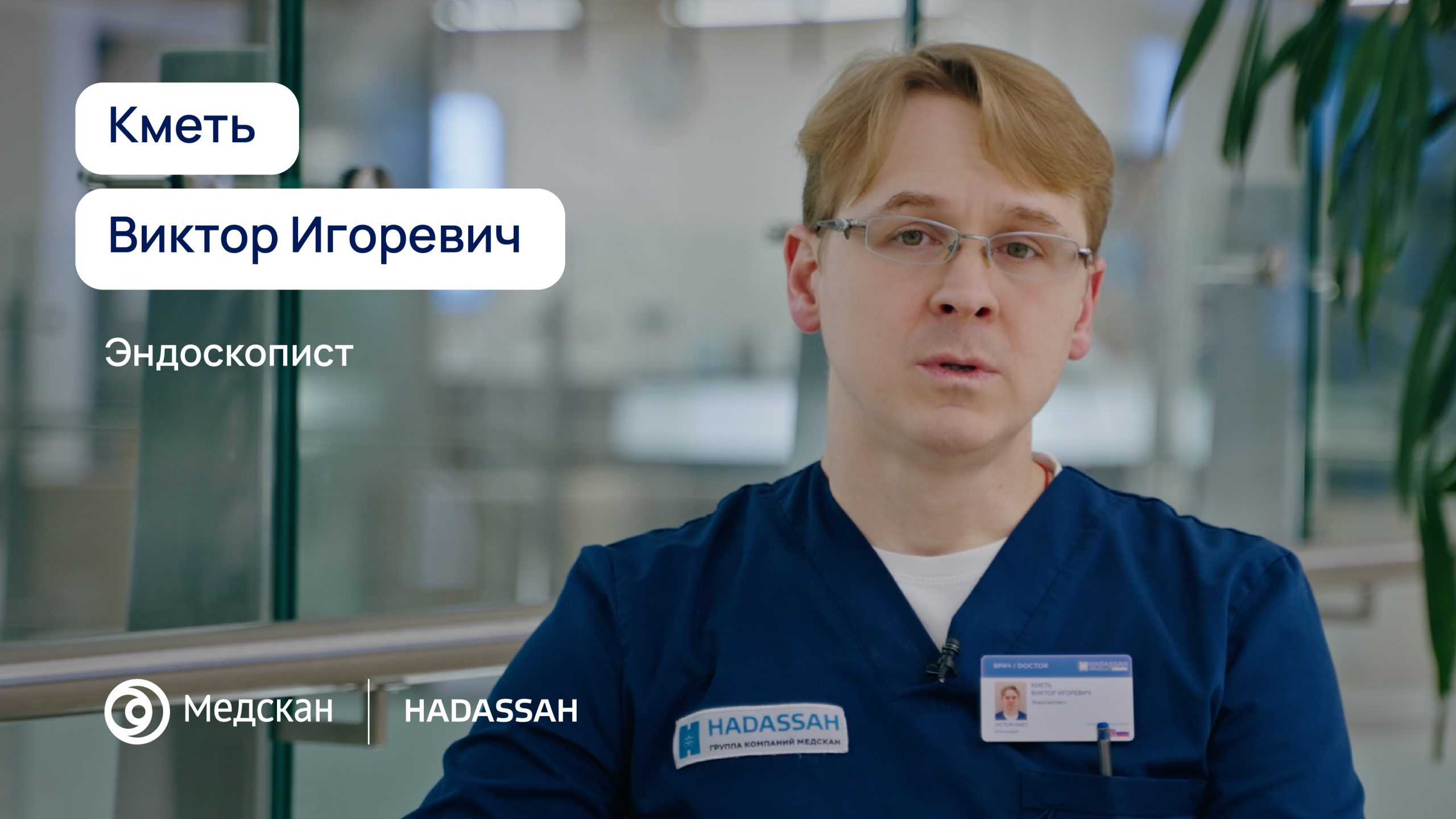 15 лет специализируюсь на эндоскопии желудочно-кишечного тракта. 