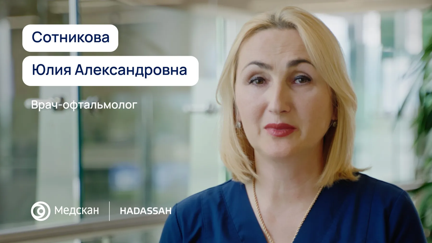 Руководствуюсь принципами пациенто- орииентированности и человеколюбия. 