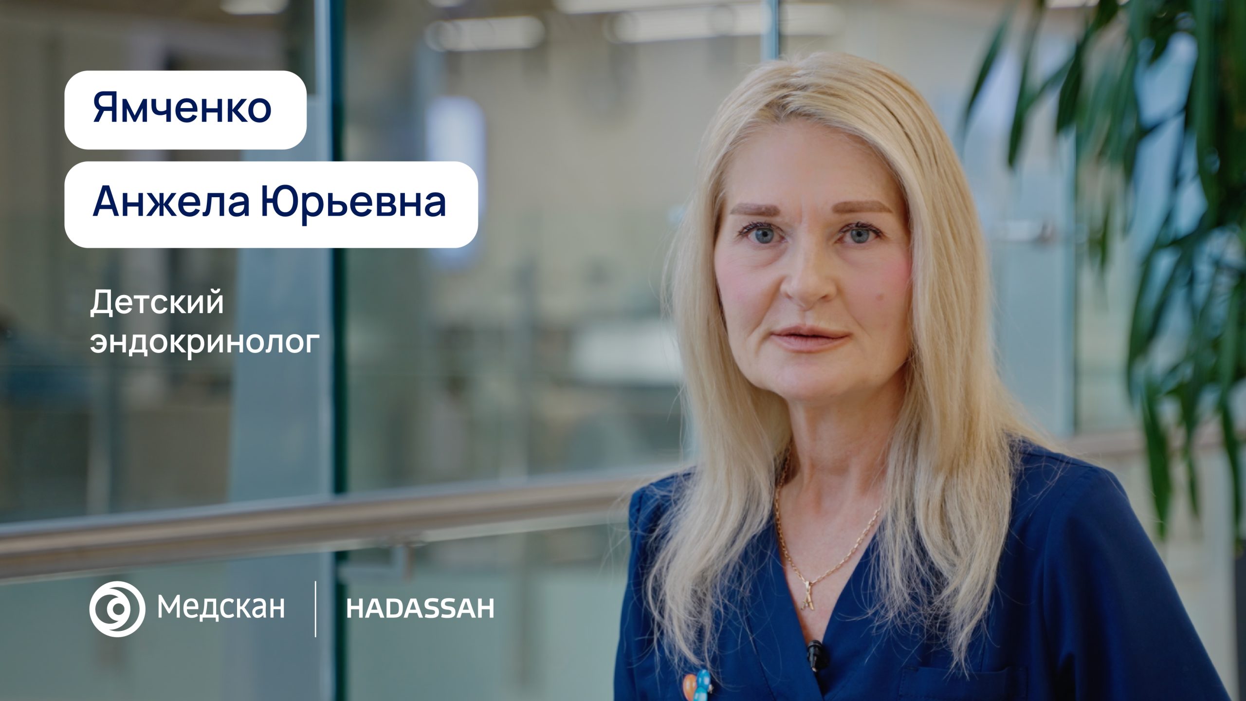 Диагностирую и лечу широкий спектр состояний: от заболеваний щитовидной железы и надпочечников до нарушений роста, обмена веществ и полового развития.