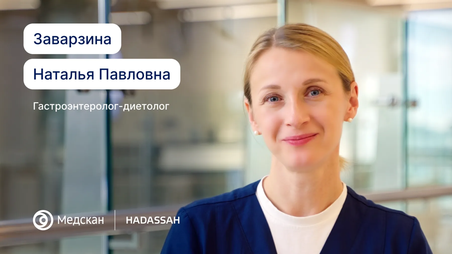 Буду рада помочь вам вернуть здоровье и хорошее самочувствие.