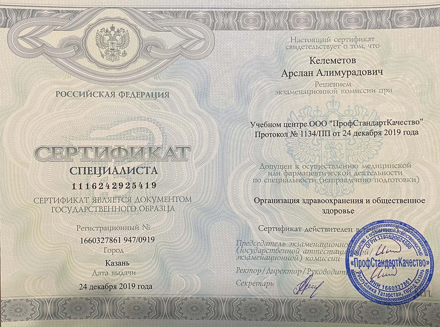 Certificate image
