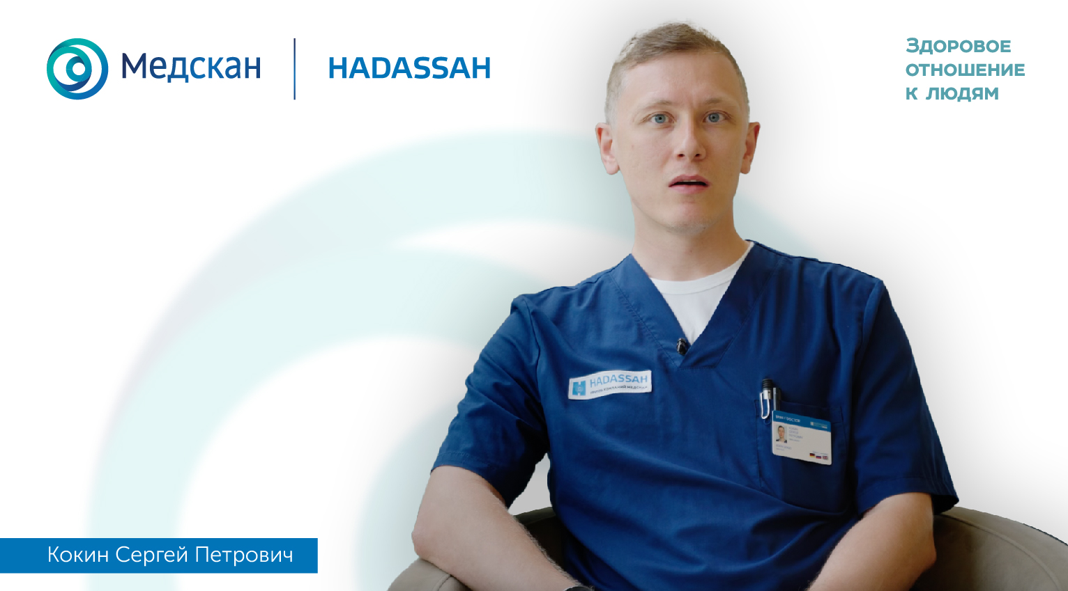 "Сферой моих интересов являются малоинвазивные методы лечения в урологии и онкологии,