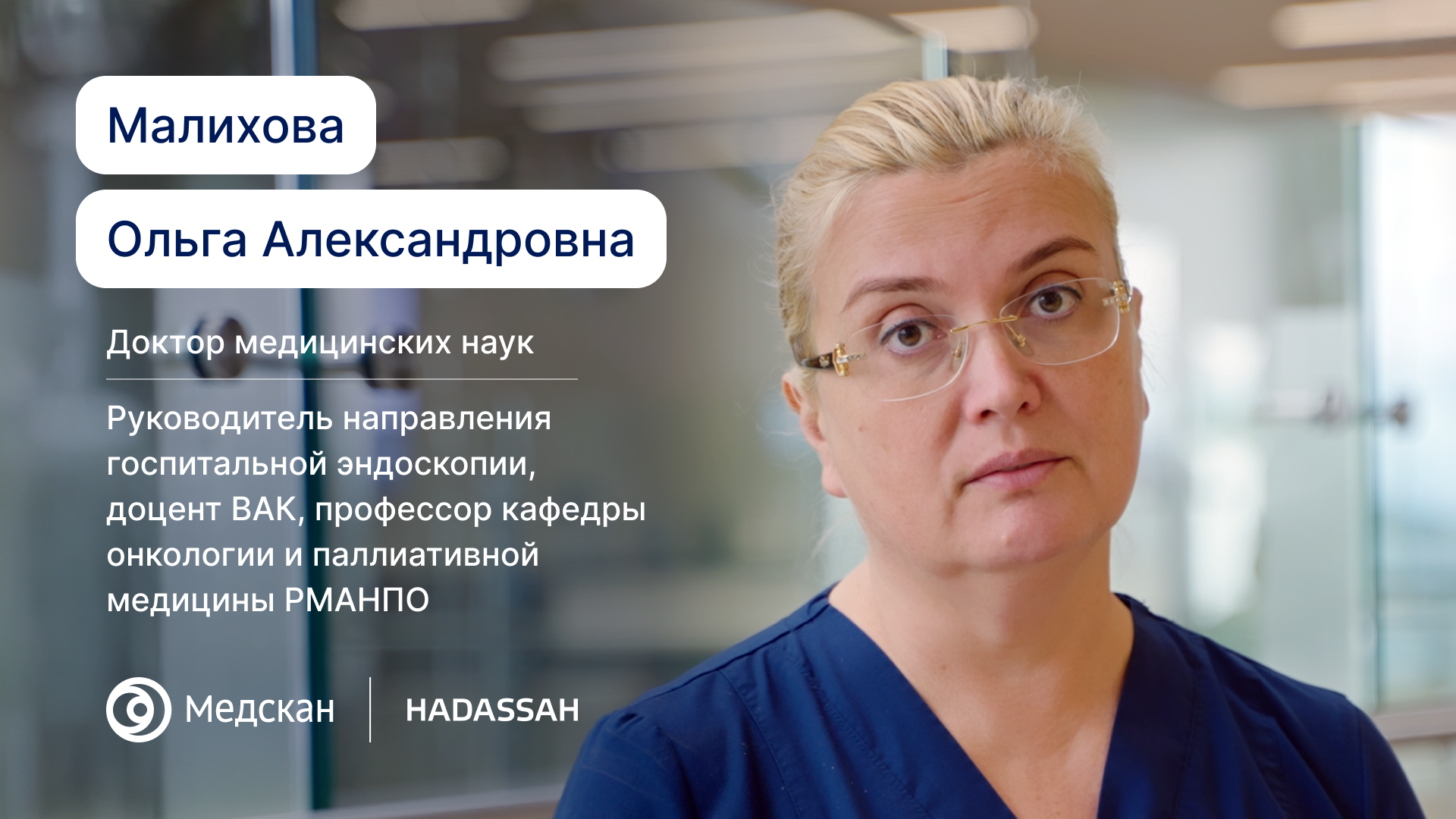 "Владею полным спектром эндоскопической диагностики и хирургии,