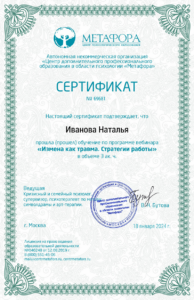 Дипломы и сертификаты Иванова Наталья Александровна - фото 9