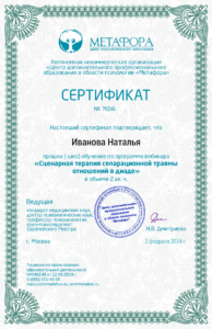 Дипломы и сертификаты Иванова Наталья Александровна - фото 10