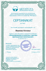 Дипломы и сертификаты Иванова Наталья Александровна - фото 11