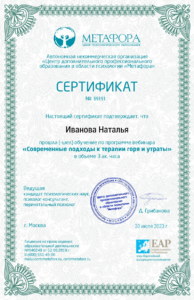 Дипломы и сертификаты Иванова Наталья Александровна - фото 8