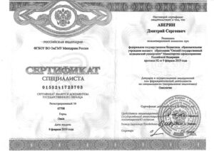 Дипломы и сертификаты Аверин Дмитрий Сергеевич - фото 7