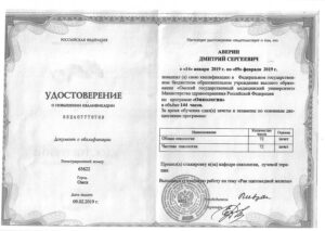 Дипломы и сертификаты Аверин Дмитрий Сергеевич - фото 5