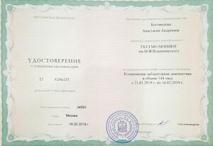 Дипломы и сертификаты БОГОМОЛОВА АНАСТАСИЯ АНДРЕЕВНА - фото 2