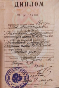 Дипломы и сертификаты БОГУШ ЕЛЕНА АЛЕКСАНДРОВНА - фото 1