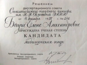 Дипломы и сертификаты БОГУШ ЕЛЕНА АЛЕКСАНДРОВНА - фото 5