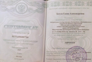 Дипломы и сертификаты БОГУШ ЕЛЕНА АЛЕКСАНДРОВНА - фото 4