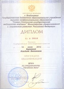 Дипломы и сертификаты Бураева Альбина Валиковна - фото 1