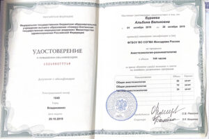 Дипломы и сертификаты Бураева Альбина Валиковна - фото 3