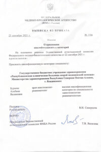 Дипломы и сертификаты Бураева Альбина Валиковна - фото 2