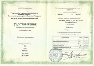 Дипломы и сертификаты Галкова Залина Викторовна - фото 8