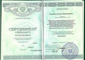 Дипломы и сертификаты Галкова Залина Викторовна - фото 5