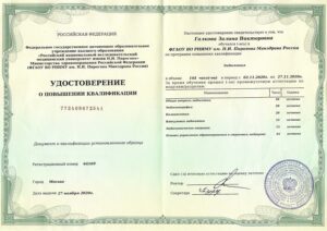 Дипломы и сертификаты Галкова Залина Викторовна - фото 4