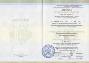 Дипломы и сертификаты Галкова Залина Викторовна - фото 3