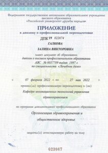 Дипломы и сертификаты Галкова Залина Викторовна - фото 2