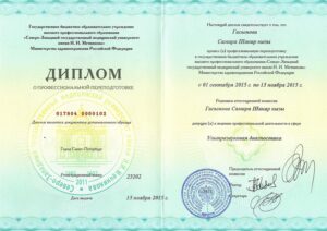 Дипломы и сертификаты ГАСЫМОВА САМИРА ШАКИРОВНА - фото 1