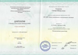 Дипломы и сертификаты ГАСЫМОВА САМИРА ШАКИРОВНА - фото 9