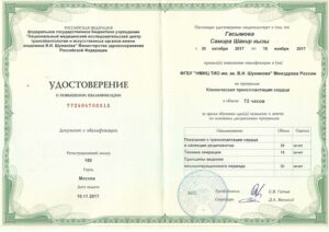 Дипломы и сертификаты ГАСЫМОВА САМИРА ШАКИРОВНА - фото 6