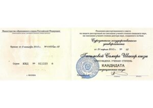 Дипломы и сертификаты ГАСЫМОВА САМИРА ШАКИРОВНА - фото 4
