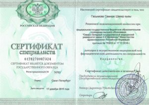 Дипломы и сертификаты ГАСЫМОВА САМИРА ШАКИРОВНА - фото 3