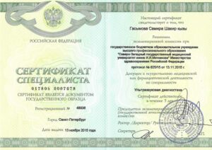 Дипломы и сертификаты ГАСЫМОВА САМИРА ШАКИРОВНА - фото 2