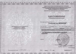 Дипломы и сертификаты Гилязова Алсу Вильямовна - фото 4