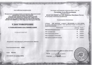 Дипломы и сертификаты Гилязова Алсу Вильямовна - фото 3
