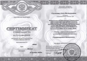 Дипломы и сертификаты Гилязова Алсу Вильямовна - фото 2
