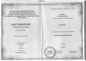 Дипломы и сертификаты Гилязова Алсу Вильямовна - фото 12