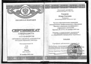 Дипломы и сертификаты Говорова Юлия Олеговна - фото 4