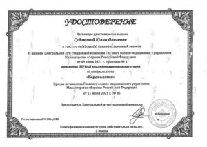 Дипломы и сертификаты Губанова Юлия Олеговна - фото 4