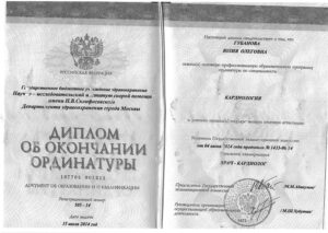 Дипломы и сертификаты Губанова Юлия Олеговна - фото 12