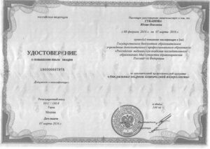 Дипломы и сертификаты Губанова Юлия Олеговна - фото 11